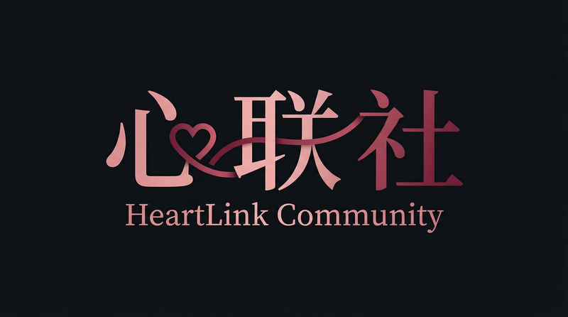 妻社